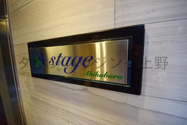 N-stage秋葉原の物件内観写真